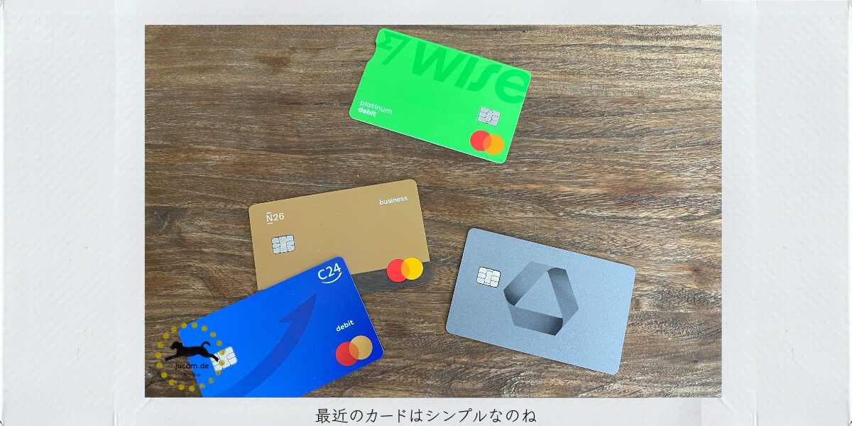 ドイツのネットバンク